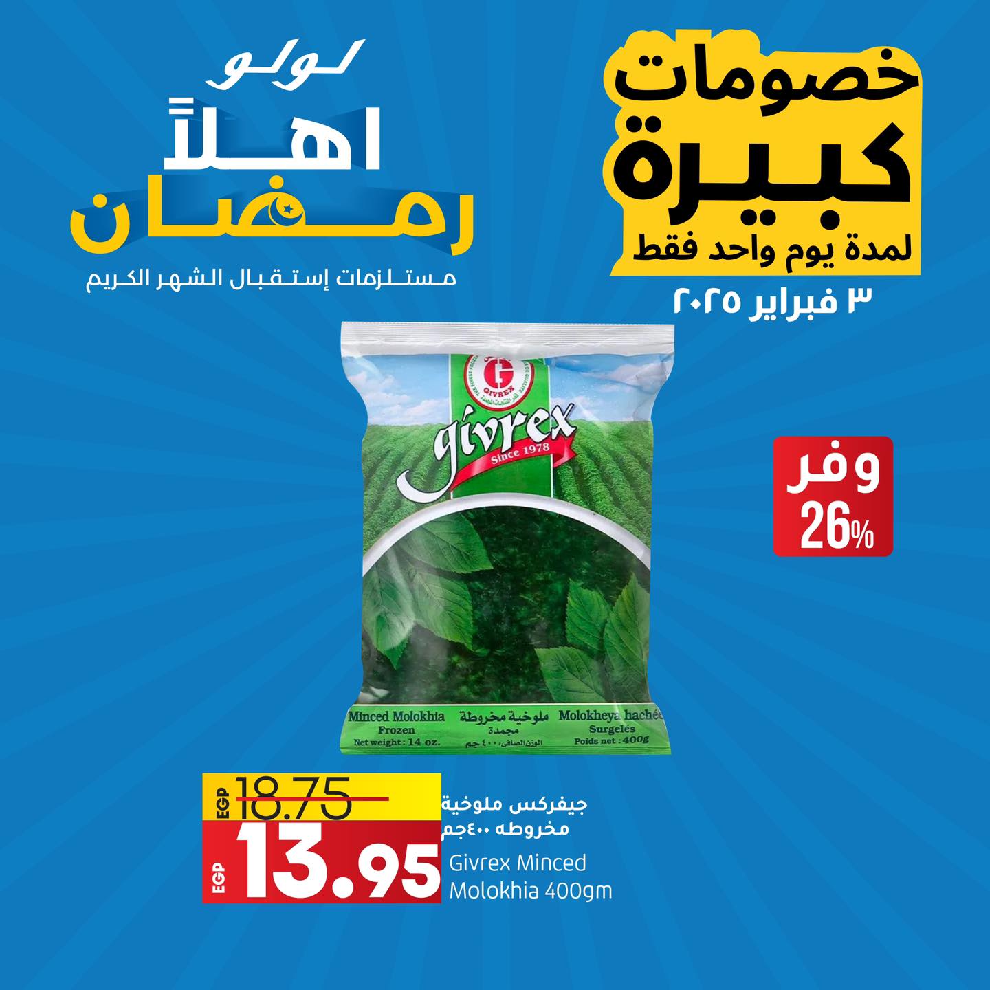 lulu-hypermarket offers from 3feb to 3feb 2025 عروض لولو هايبر ماركت من 3 فبراير حتى 3 فبراير 2025 صفحة رقم 6